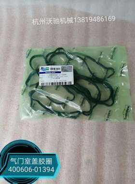 DP126气门室盖胶圈400606-01394斗山大宇发电机配件