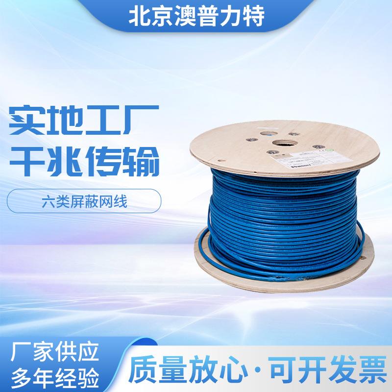 泛达六类屏蔽网线23AWG线规PFC6004BU-G屏蔽网线305米/轴