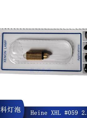 蛇牌HEINE海涅X-01.88.059喉镜灯泡XHL#0592.5V氙气灯泡