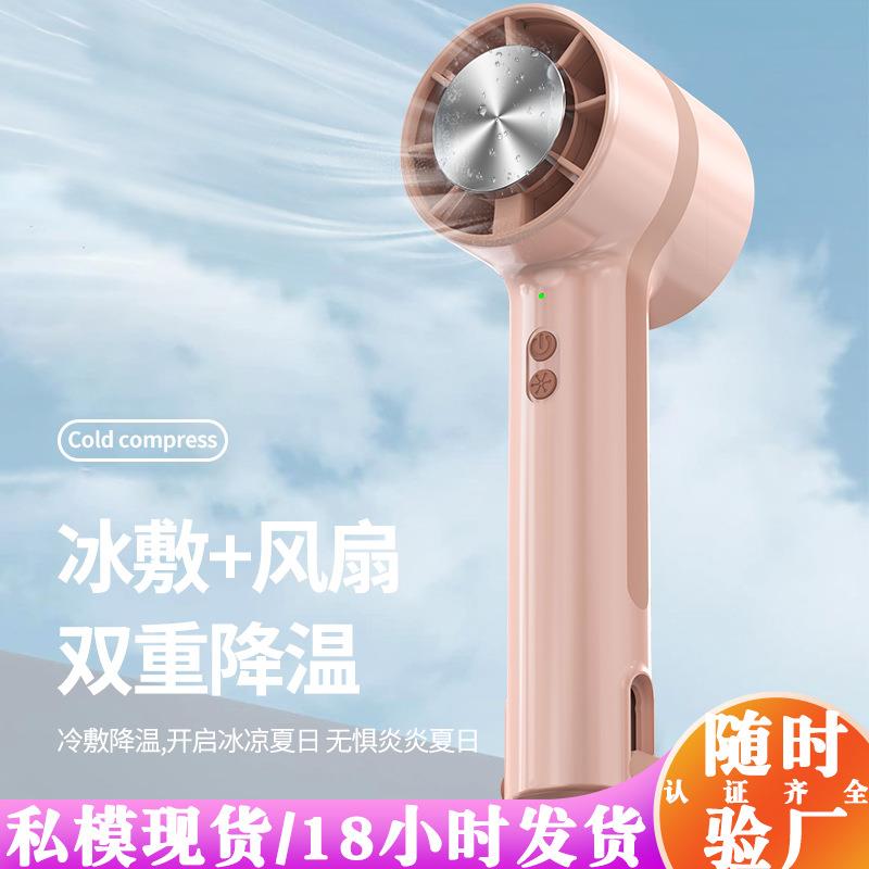 新款半导体制冷手持冷敷风扇 usb桌面制冷片户外冰敷风扇