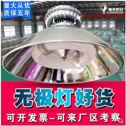 厂价供应高频无极灯工矿灯80W100W120W150W200W车间吊灯体育场灯