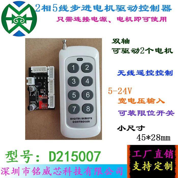 双轴/2轴24BYJ48/2相5线步进电机电机驱动控制一体器 无线遥控