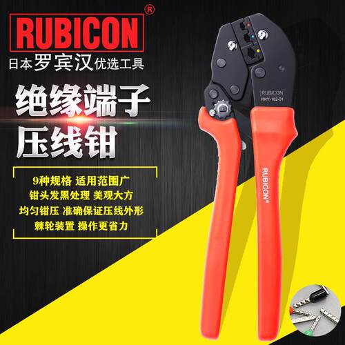 罗宾汉RUBICONRKY-162系列进口欧式网络端子钳棘轮省力压线钳