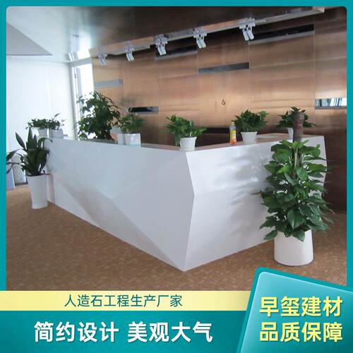 宇西YUCCI人造石异形前台新中式简约纯白色服务台可丽耐石材台面