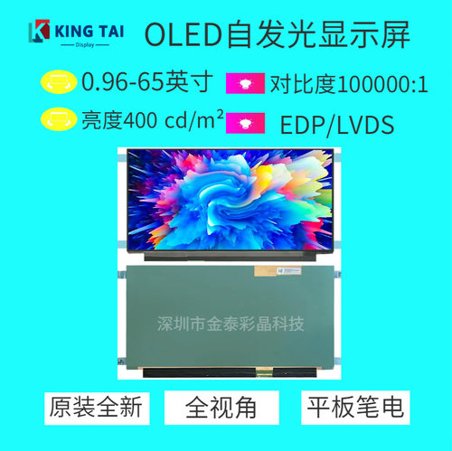 15.6INCH OLED显示屏15.6英寸自发光AMOLED和辉15.6