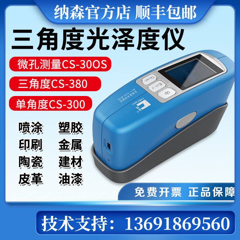 彩谱光泽度仪高精度光泽度计便携式车漆石材皮革塑料三角度光泽度图片