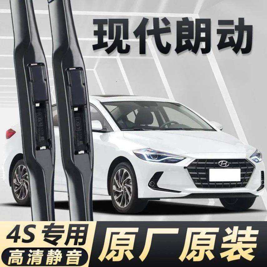 现代朗动专用雨刮器耐用高清原装前后窗雨刷无骨高清雨刮器清高清