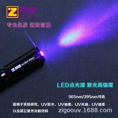 紫固新品聚光型紫外线固化灯UV点光源高能量LED高强度UV胶专用