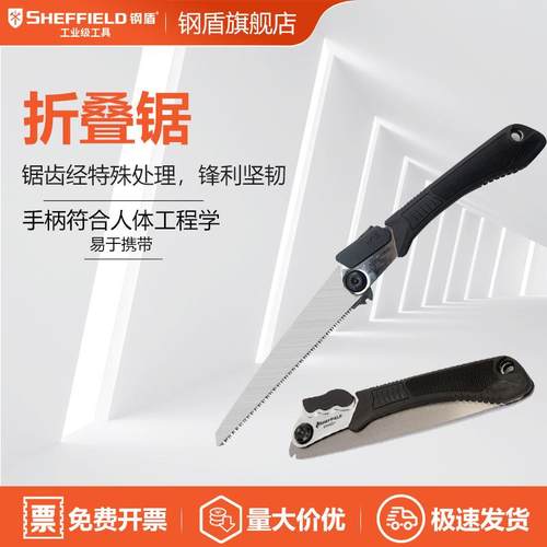 SHEFFIELD/钢盾S069201折叠锯8寸
