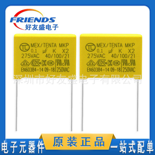 【厂家直销】X2安规电容104K 0.1uf 100nf 10% 275V 15mm薄膜电容