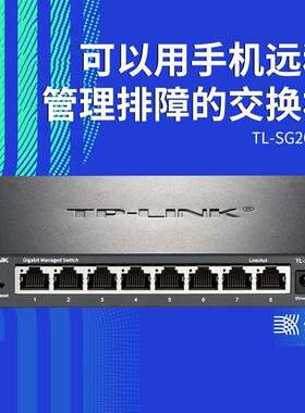TP-LINKTL-SG2008D全千兆8口交换机远程云管理监控网络集线器分线