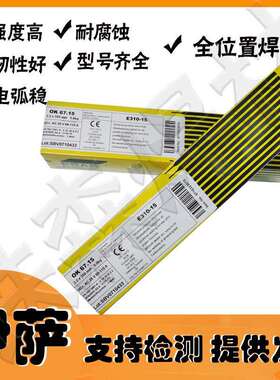 瑞典伊萨OK62.53OK67.43/E307-16OK68.15/E410-15不锈钢电焊条