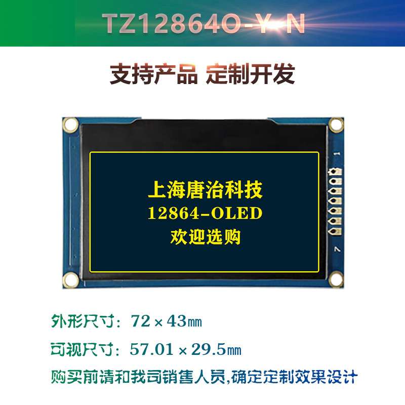 黑底oled显示屏 128*64点阵 lcd液晶显示屏 OLED液晶模组小型