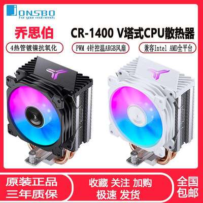 乔思伯CR1400V电脑CPU散热器ARGB风扇白色台式CR1400EVO塔式风冷