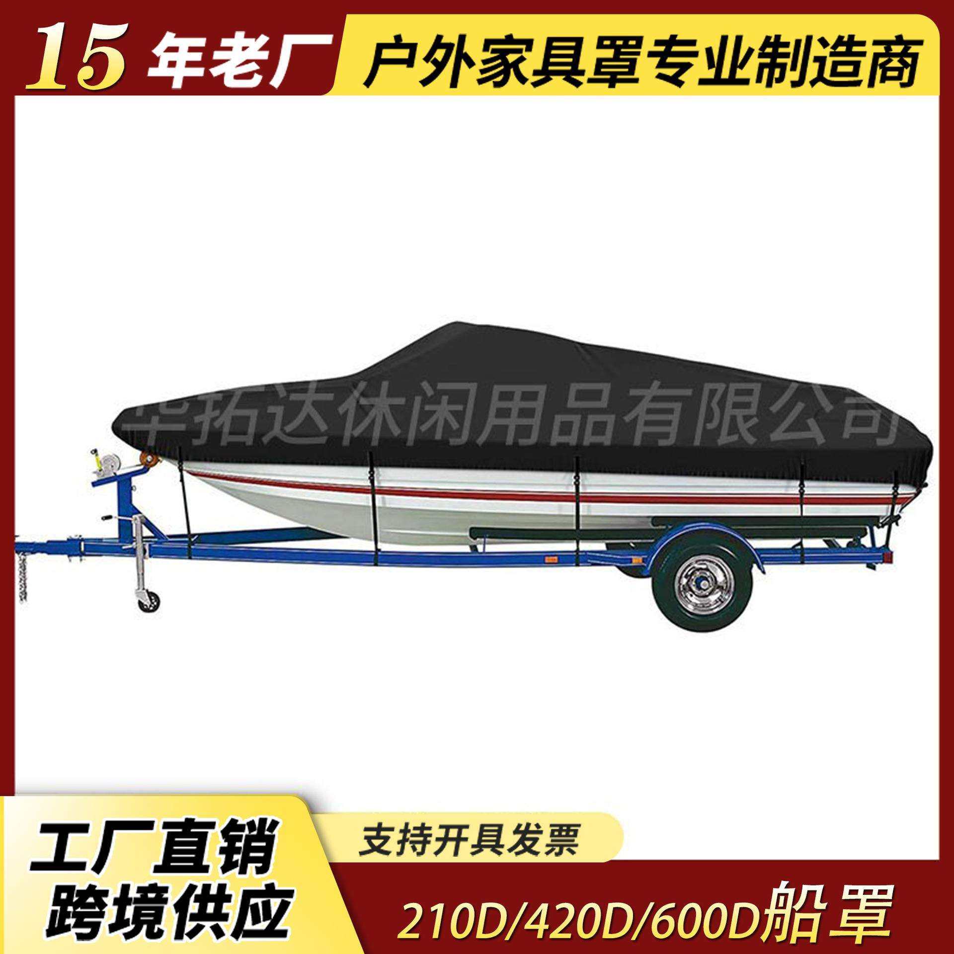 游艇罩T-TOP中控台顶棚防雨防水防尘罩快艇罩T型V型方形路亚船罩