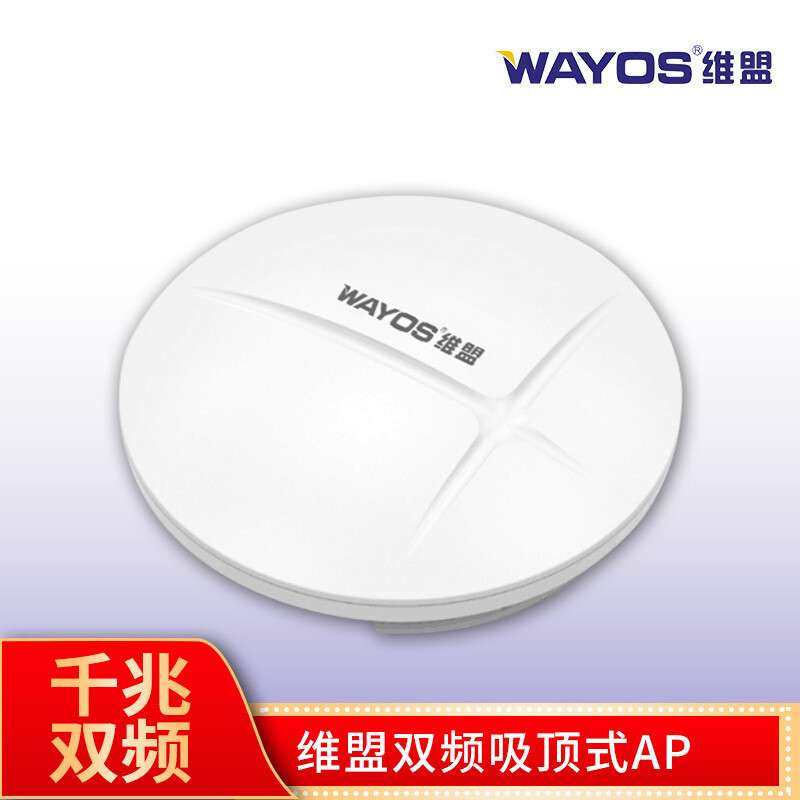 维盟（wayos） 双频吸顶AP4001C企业双频无线AP路由器酒店别墅wif