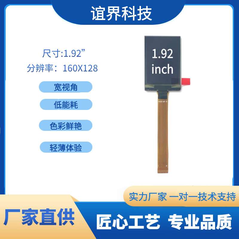 1.92寸OLED显示屏白光显示屏分辨率160*128低功耗显示屏现货