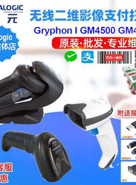 DatalogicGM4500GM4520GM4590BK无线二维零售收发货物流读码