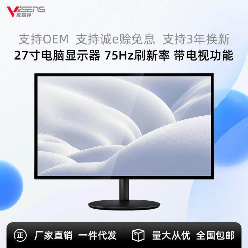 台式电脑屏幕显示器19/22/24/27寸显示屏监控液晶高清电竞家用屏