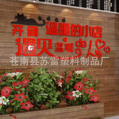 温馨文字亚克力墙贴开间温暖的小店咖啡店商铺墙面装饰贴纸蛋糕房
