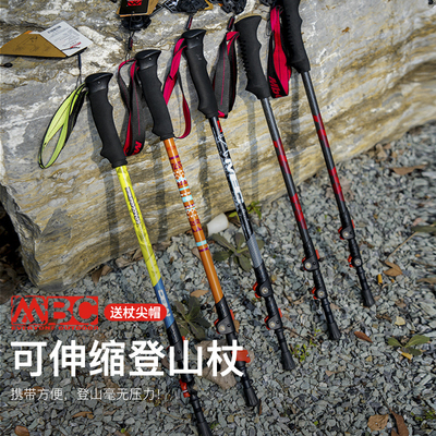MBC铝合金登山杖超轻伸缩碳纤维男女款徒步专业户外爬山徒步手杖