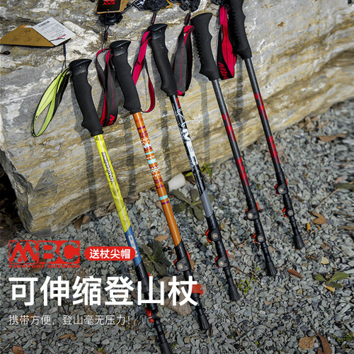 MBC铝合金登山杖超轻伸缩碳纤维男女款徒步专业户外爬山徒步手杖