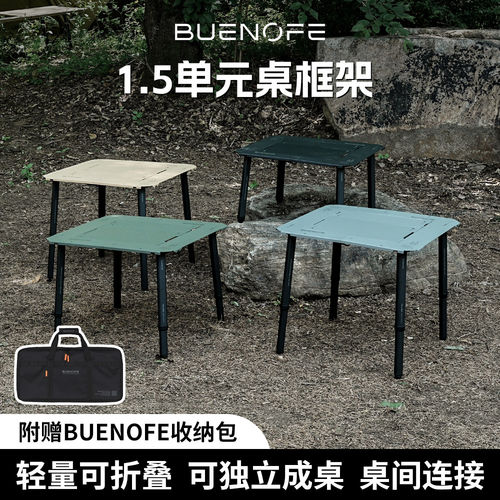 BUENOFE1.5单元框架桌户外折叠桌轻量便携露营野餐IGT桌子侧拓展