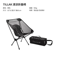 Складной стул Mesh Cooling, черный