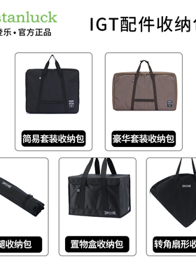 喜登乐IGT桌框收纳包户外露营桌板桌腿沥水篮igt配件防撞收纳袋