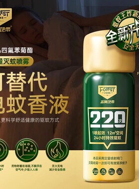 森林地带ONE PUSH灭蚊气雾剂蚊香液防蚊喷雾驱蚊水杀蚊子神器