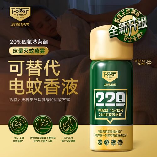 森林地带ONE PUSH灭蚊气雾剂蚊香液防蚊喷雾驱蚊水杀蚊子神器