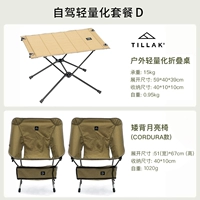 ХАКИ Стул [Cordura Fabric]*2+таблица хаки*1