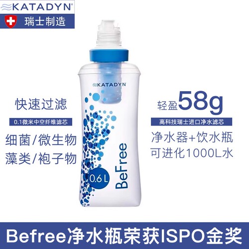 康迪KatadynBeFree 0.6L野外便携式净水袋户外折叠净水器