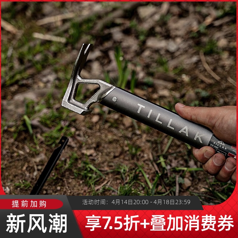 TILLAK户外露营轻量化便携铝合金地钉锤帐篷起钉多用途工具锤子
