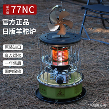 日版1968 ALPACA+羊驼炉户外取暖器室内帐篷煤油炉家用TS-77NC