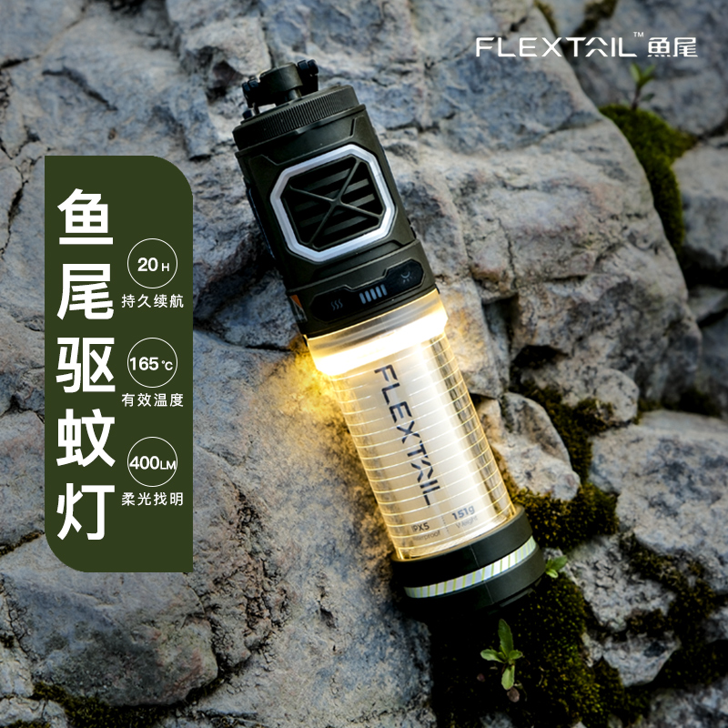 FLEXTAIL鱼尾二代驱蚊灯户外徒步手持防蚊神器钓鱼驱蚊器露营灯