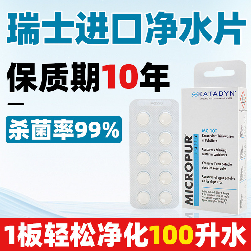 瑞士康迪KATADYN户外家庭求生抗洪疫直饮除菌消毒净水片整盒40粒图片