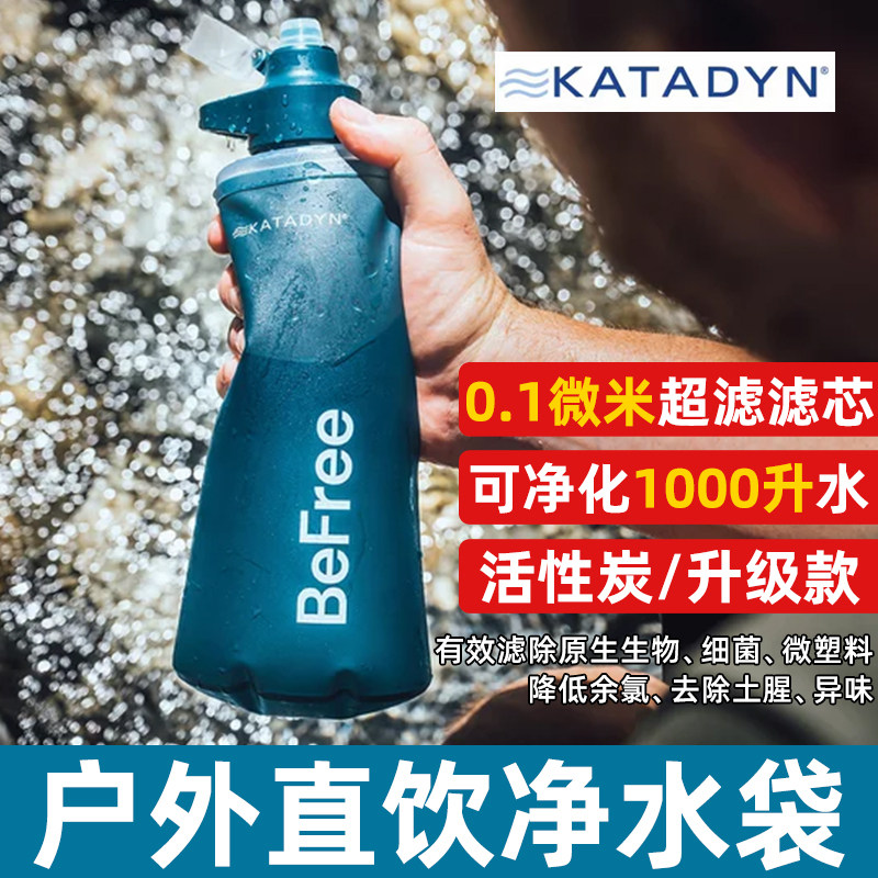 康迪便携式BeFree户外直饮用过滤露野营旅行河应急生存净水器源袋图片