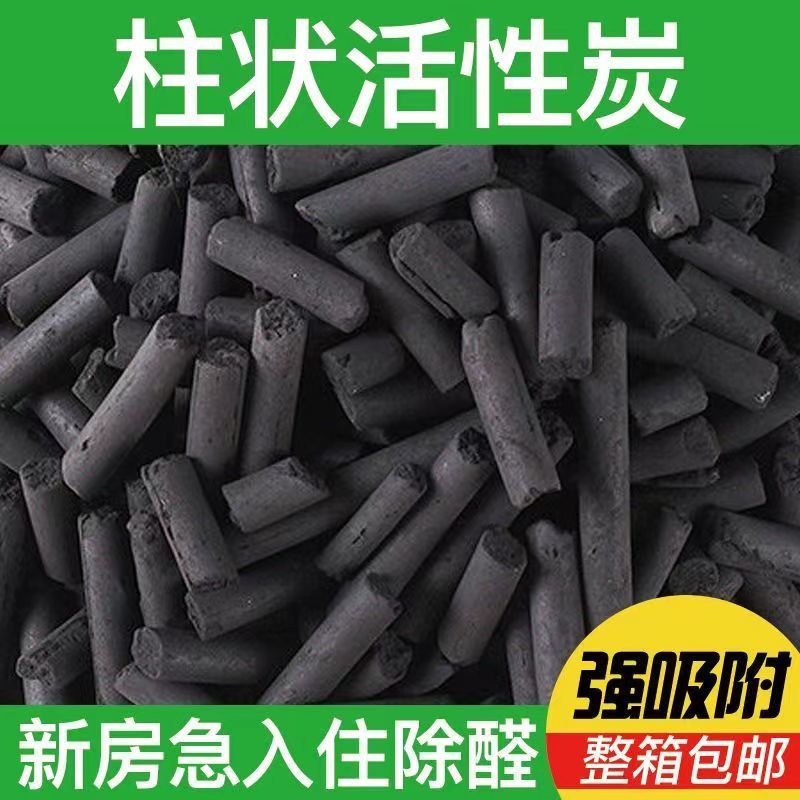 新房装修除甲醛活性炭柱状颗粒净活性炭/竹炭包