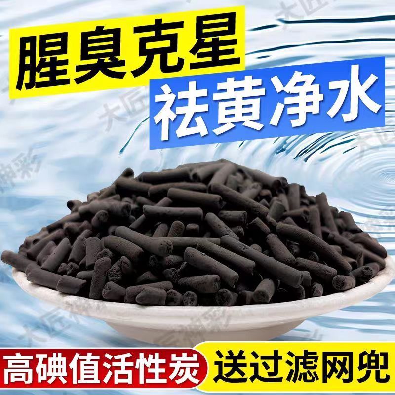 鱼缸活性炭滤材鱼缸净水过滤材料水族箱净化柱状活性炭包送网袋