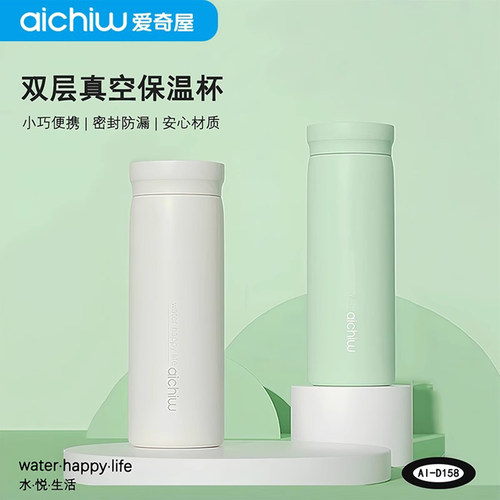 aichiw爱奇屋保温杯随行口袋杯不锈钢便携280ml迷你水杯子随手杯