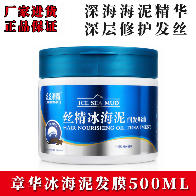章华丝精冰海泥润发焗油500m发膜/蒸汽发膜/焗油