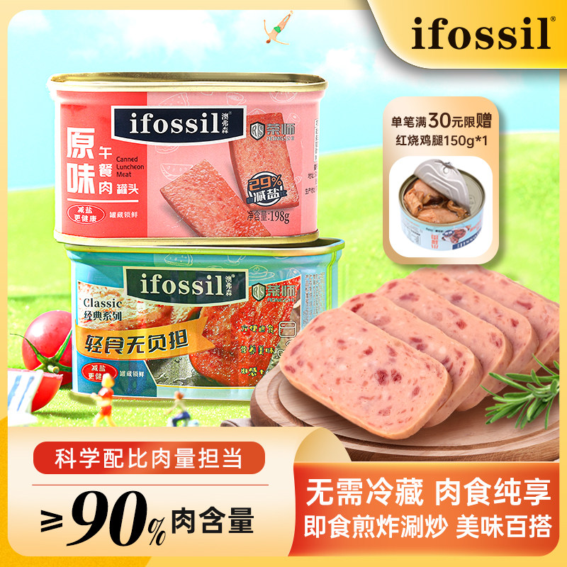 澳弗森火腿午餐肉罐头198g泡方便面螺蛳粉猪肉肠火锅伴侣熟即食品