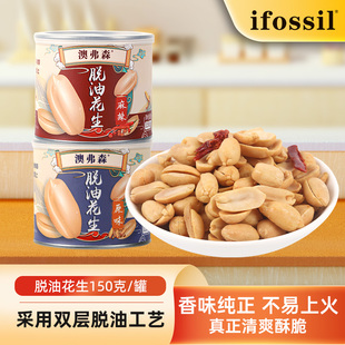 【澳弗森】脱油花生原味麻辣花生米休闲零食坚果下酒小吃150g*5罐