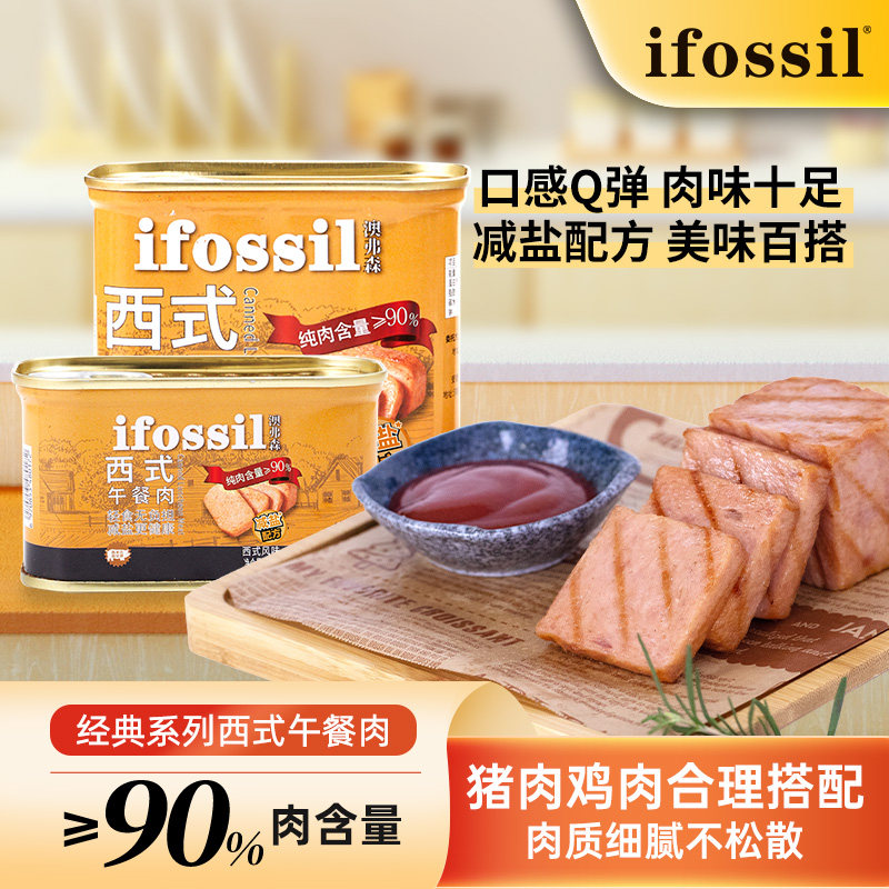 【澳弗森】经典系列即食肉类午餐肉罐头火锅三明治专用198g340g