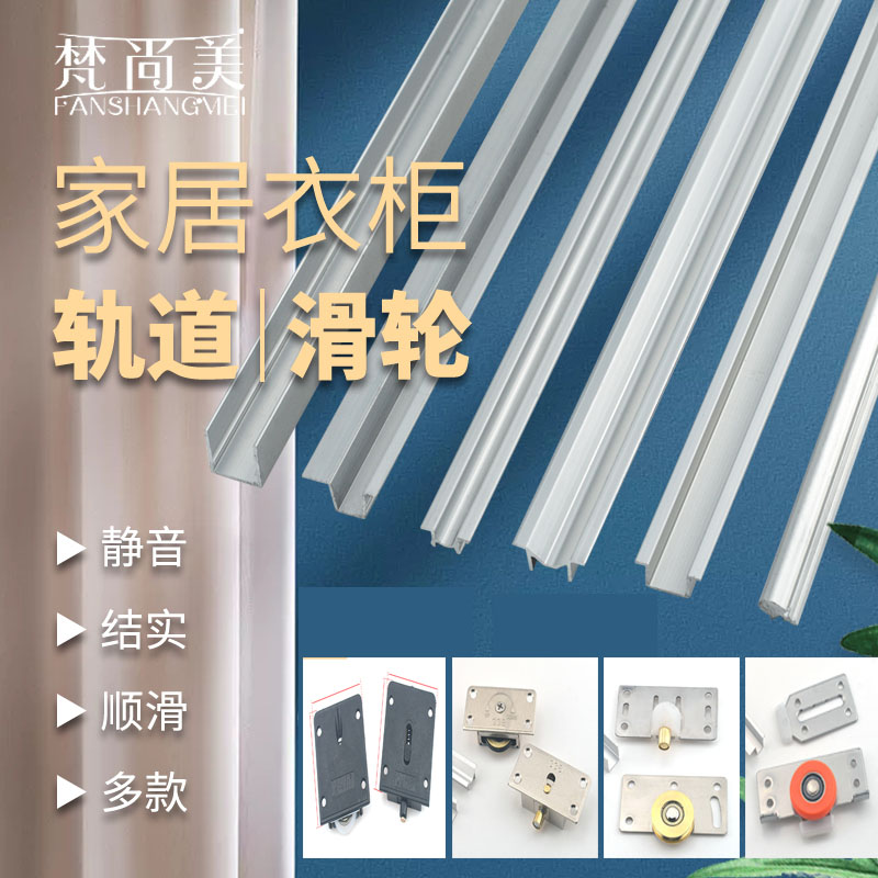 加厚衣柜推拉移门轨道老式滑槽轮