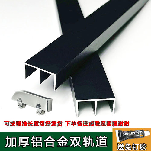 玻璃展示柜移门双轨道黑色山字槽