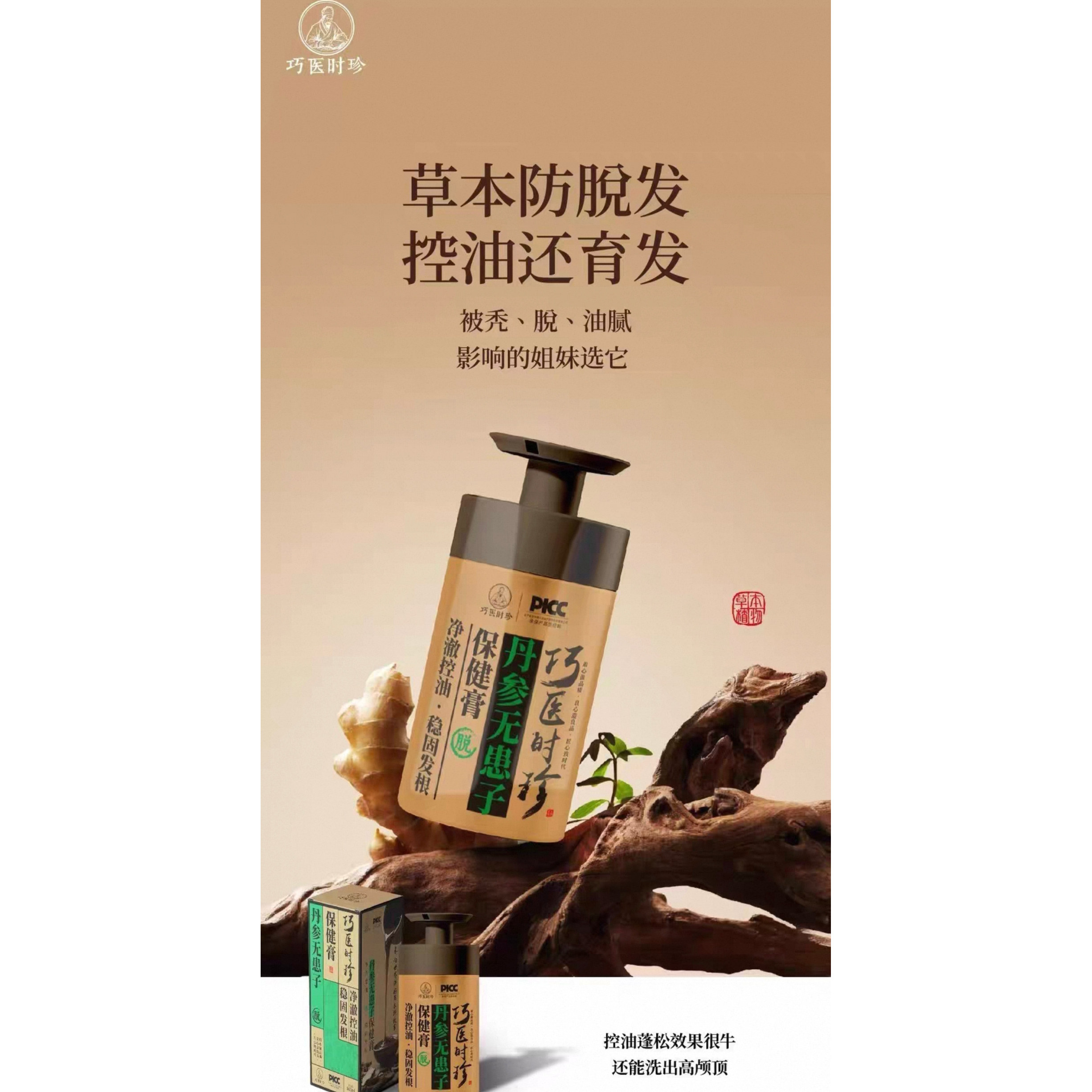 巧医时珍黄芩皂角保健膏洗发水正品保证线下同款现货速发