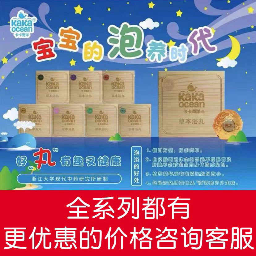 【下单优惠】卡卡海洋草本浴丸浴包洛洛森林药浴药浴免煮洗澡