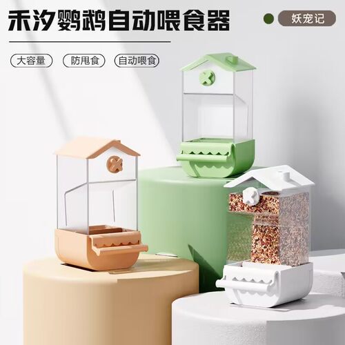 鸟用全自动下料器鸟食盆防撒防溅鹦鹉自动喂食器喂鸟器鸟用品用具